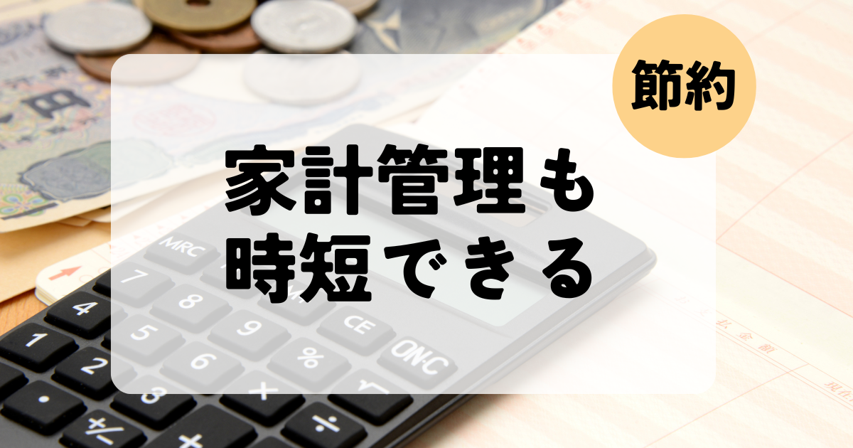 忙しいフルタイムワーママでもできる！家計管理をシンプルにする5つのステップ